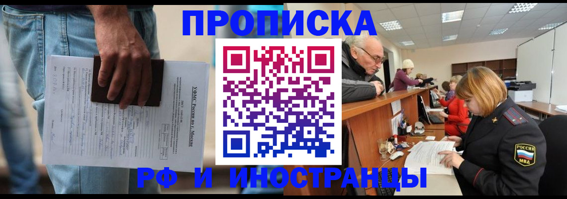 прописка для кредита в Благовещенске