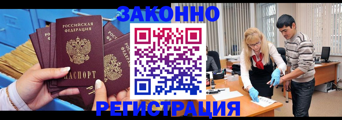 прописка в квартире в Благовещенске