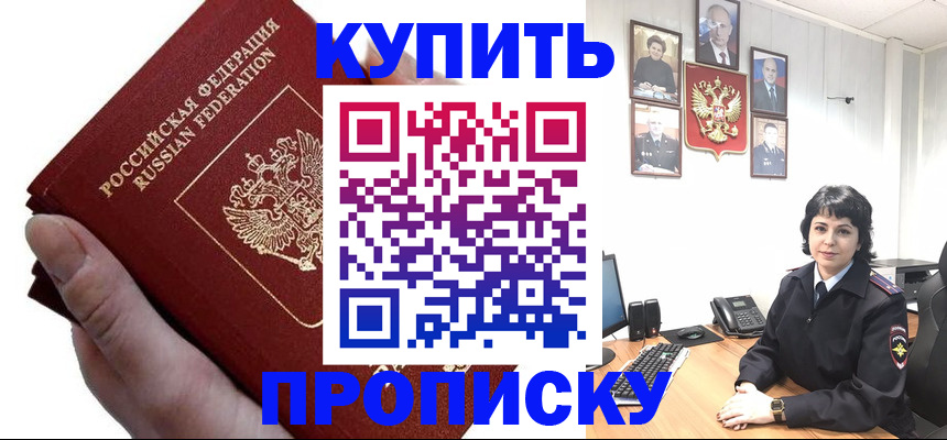 временная регистрация гарантия в Благовещенске